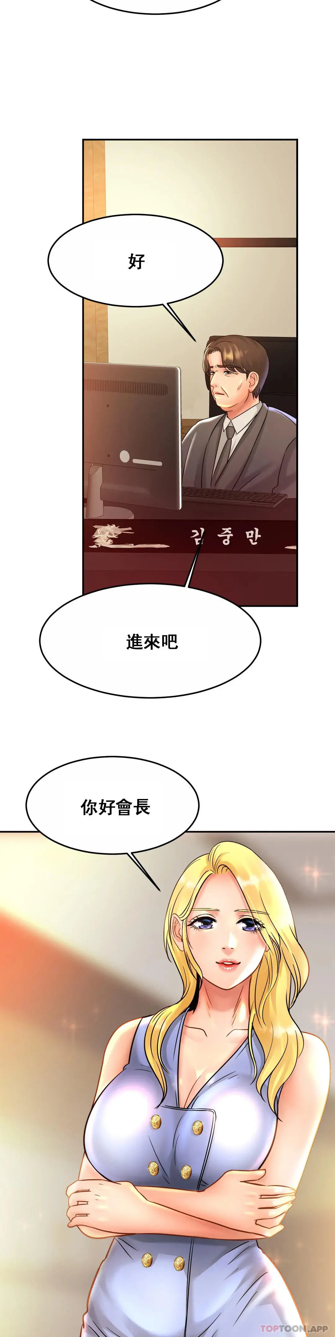 亲密的家庭 第26话-会长的癖好 第26页