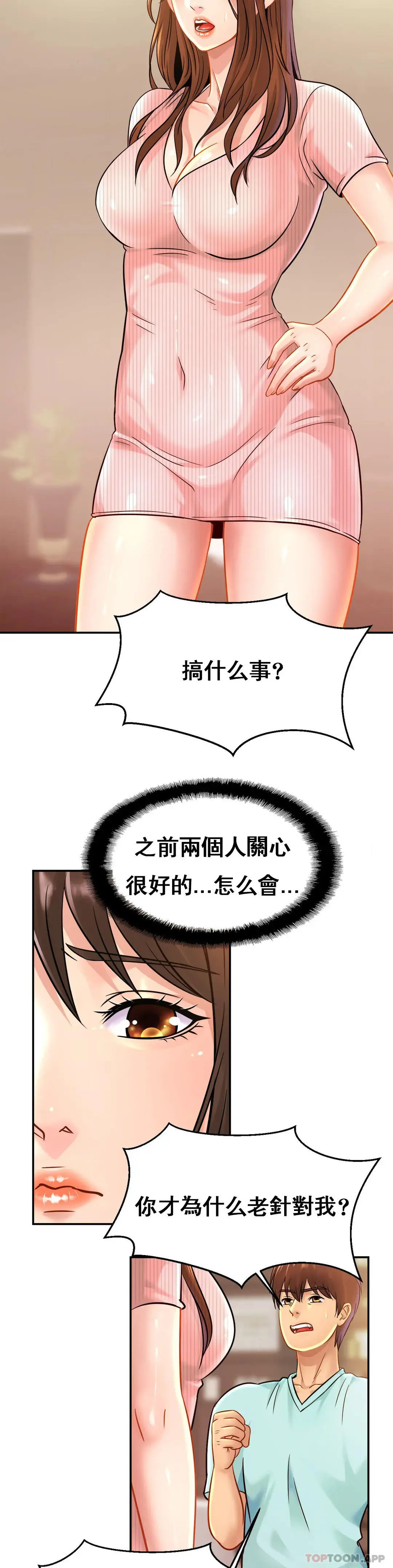 亲密的家庭 第26话-会长的癖好 第3页