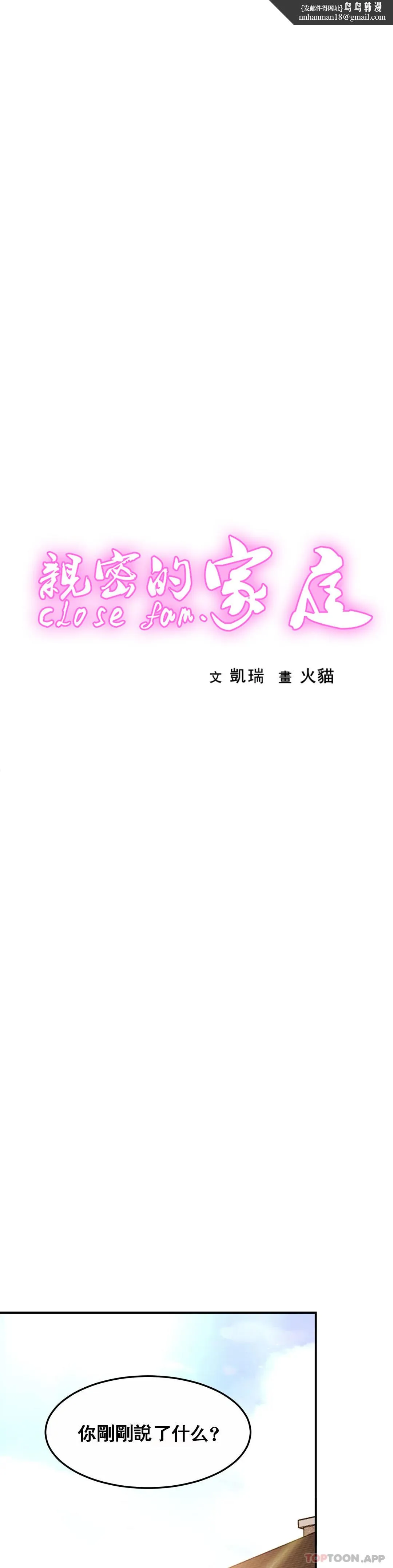 亲密的家庭 第26话-会长的癖好 第1页