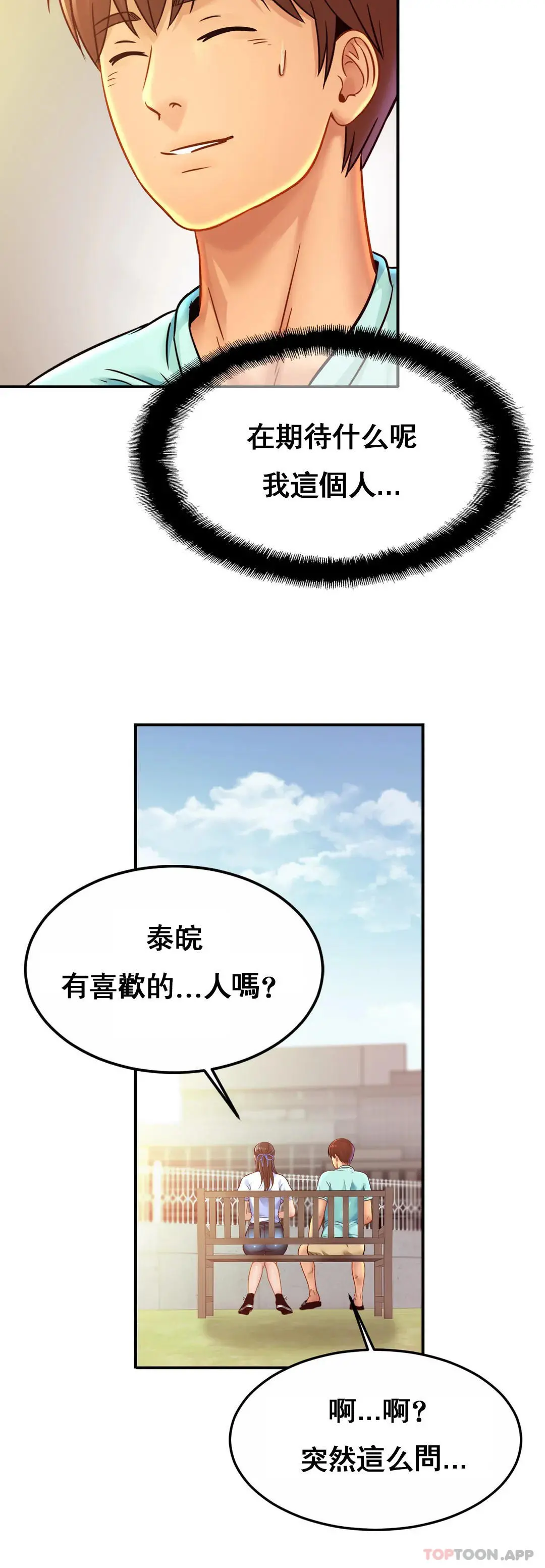 亲密的家庭 第26话-会长的癖好 第20页