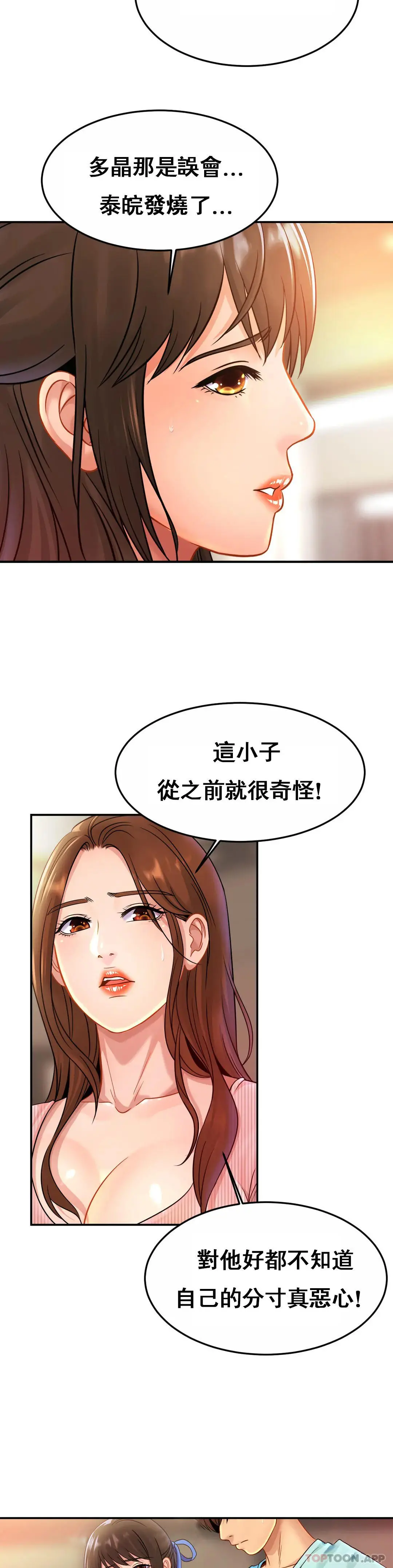 亲密的家庭 第26话-会长的癖好 第6页