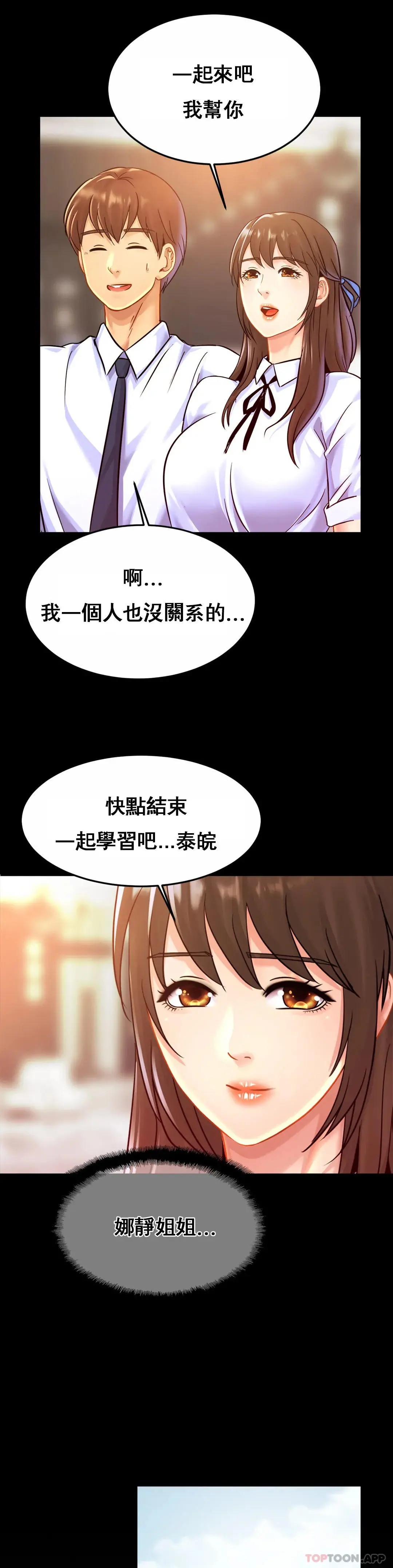 亲密的家庭 第26话-会长的癖好 第14页