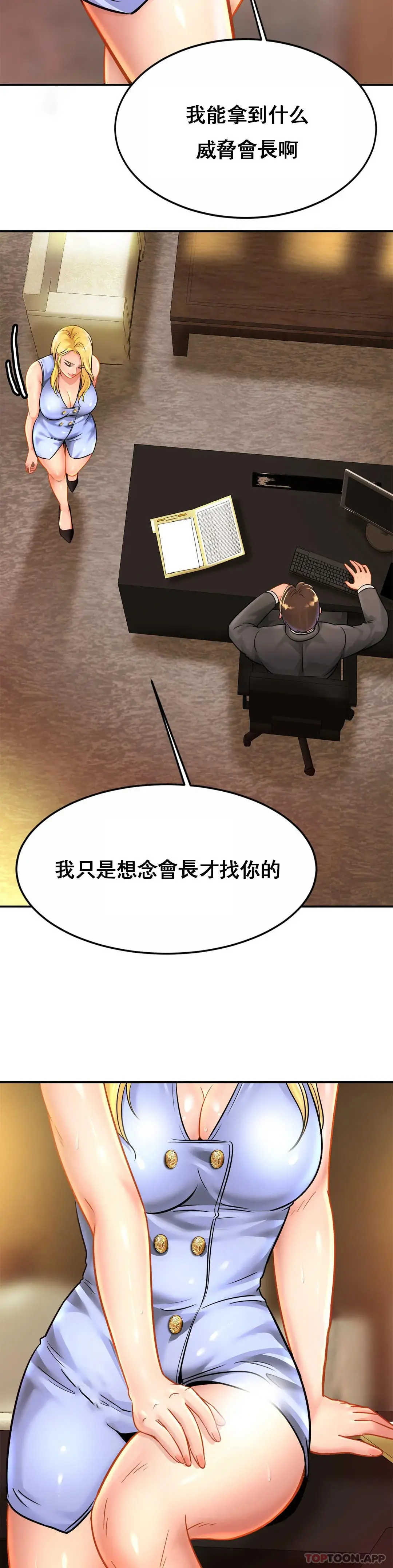 亲密的家庭 第26话-会长的癖好 第29页