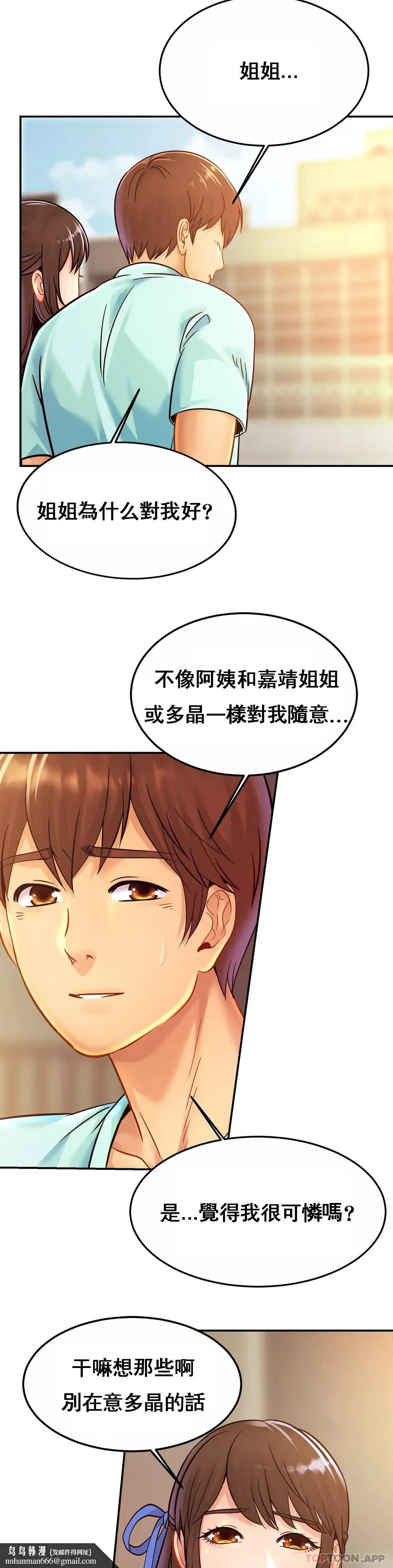 亲密的家庭 第26话-会长的癖好 第18页