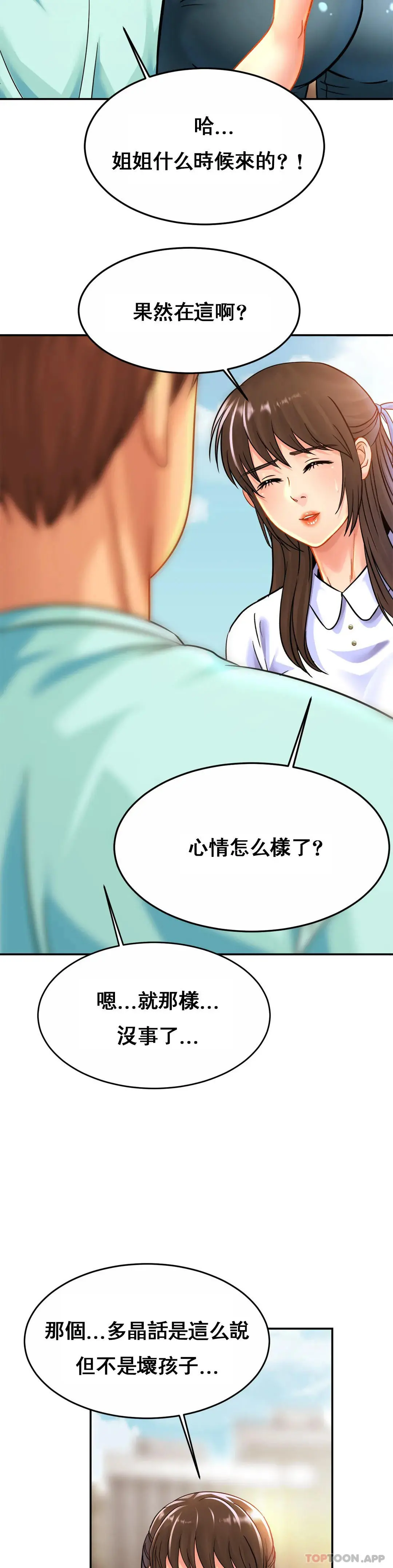 亲密的家庭 第26话-会长的癖好 第16页