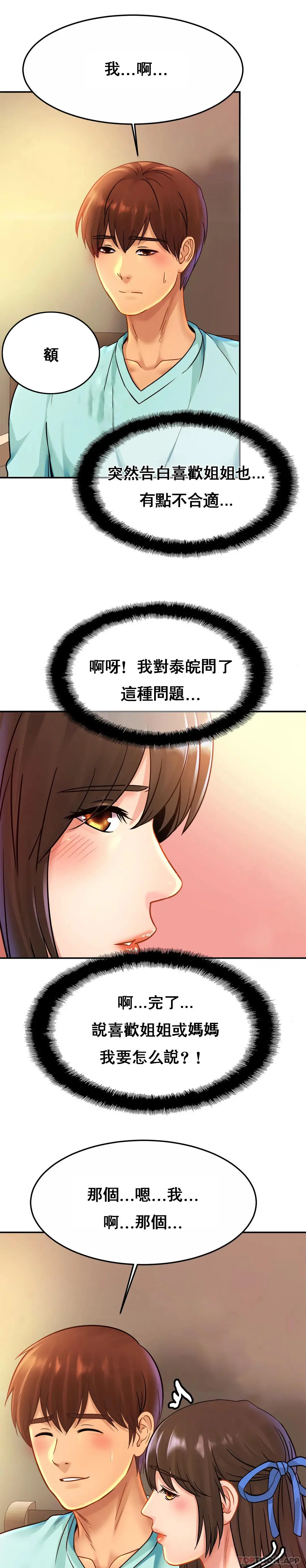 亲密的家庭 第26话-会长的癖好 第21页