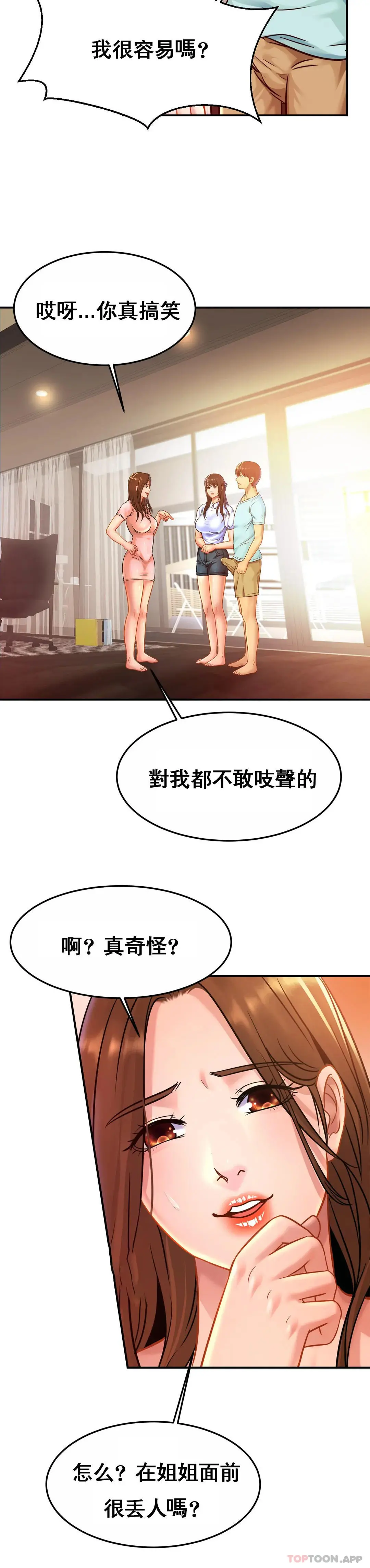 亲密的家庭 第26话-会长的癖好 第4页