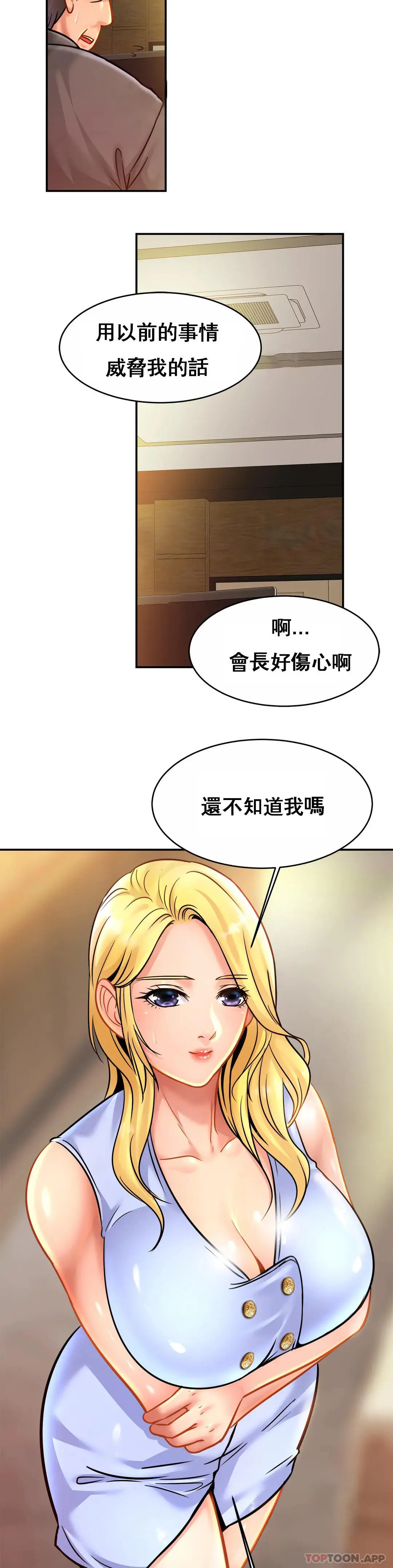 亲密的家庭 第26话-会长的癖好 第28页