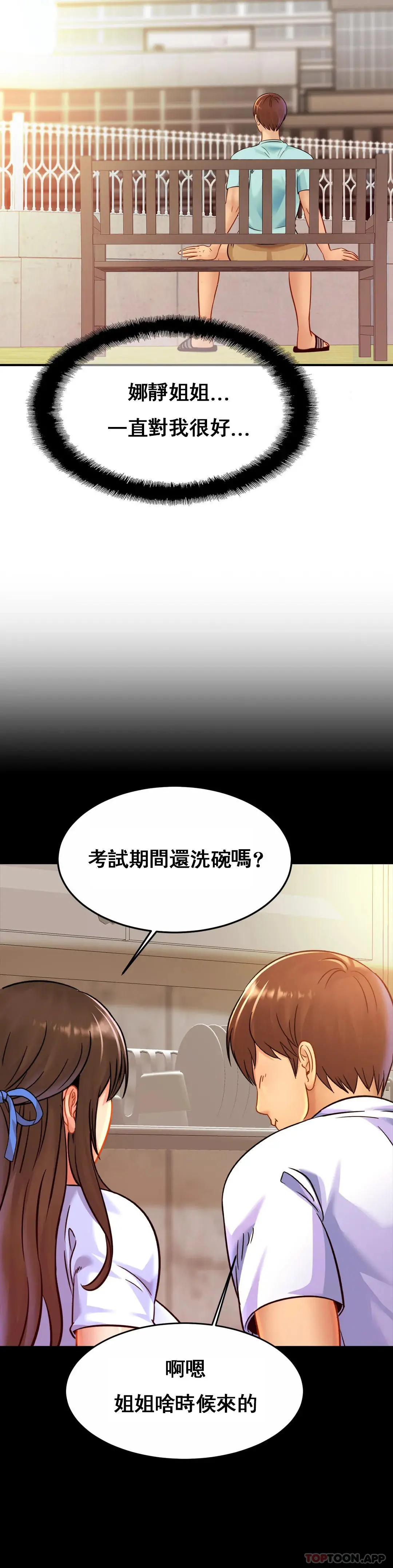 亲密的家庭 第26话-会长的癖好 第13页