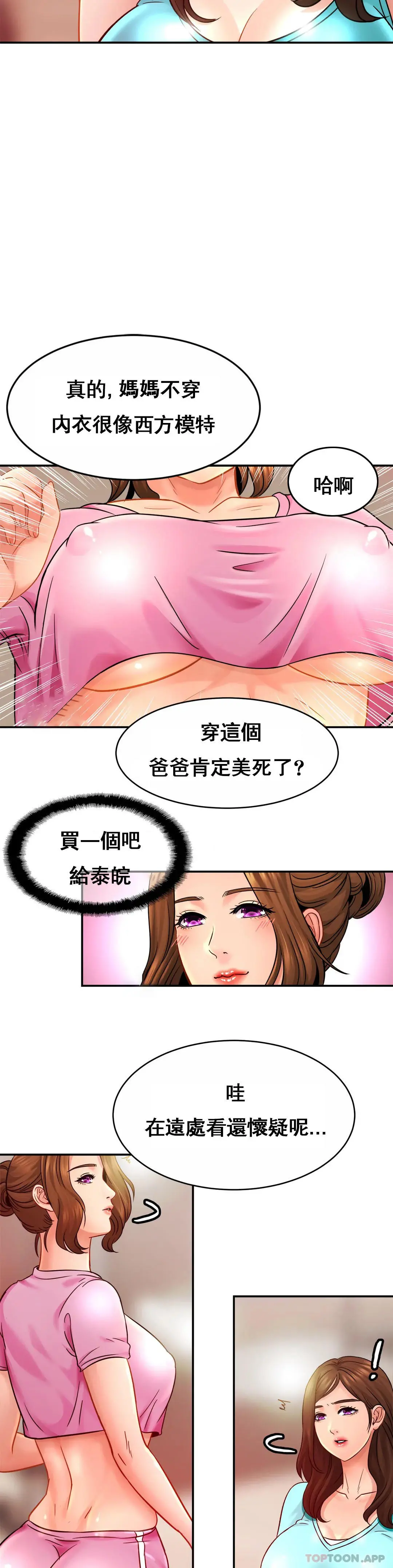亲密的家庭 第21话-妈妈胸好大 第20页