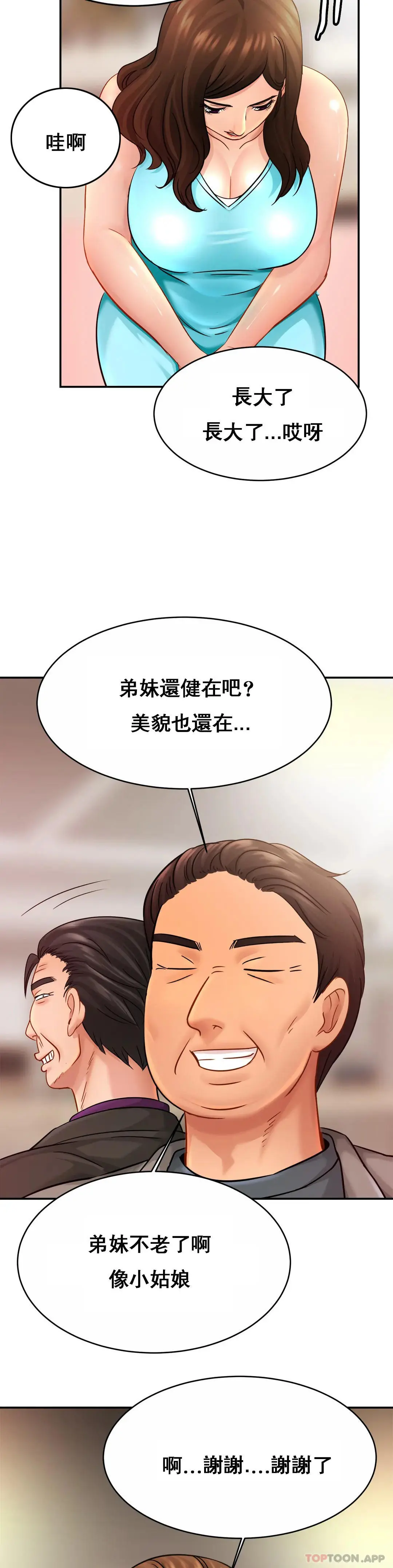 亲密的家庭 第21话-妈妈胸好大 第23页