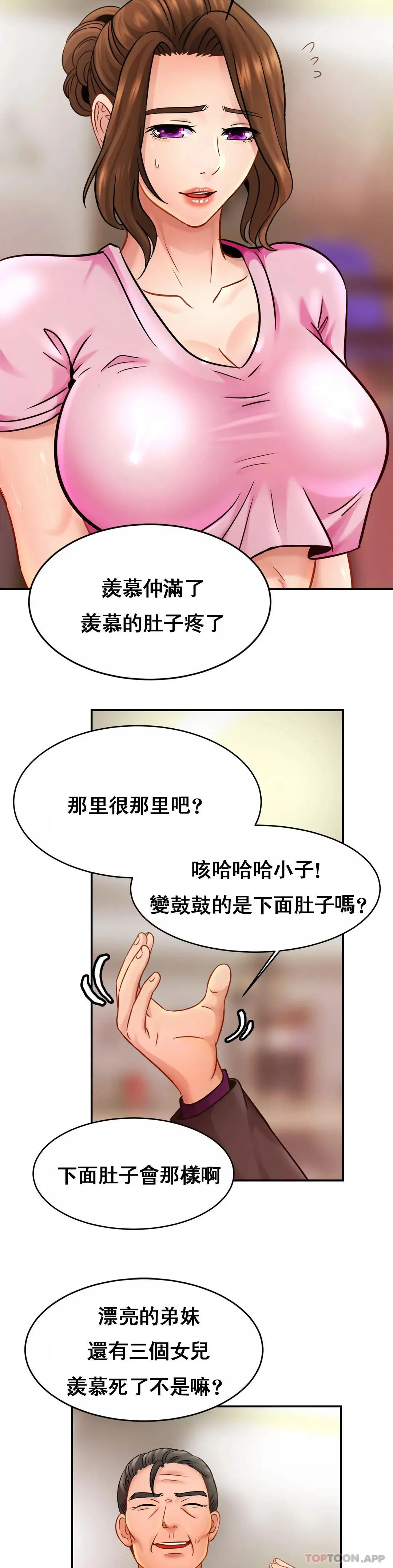 亲密的家庭 第21话-妈妈胸好大 第24页