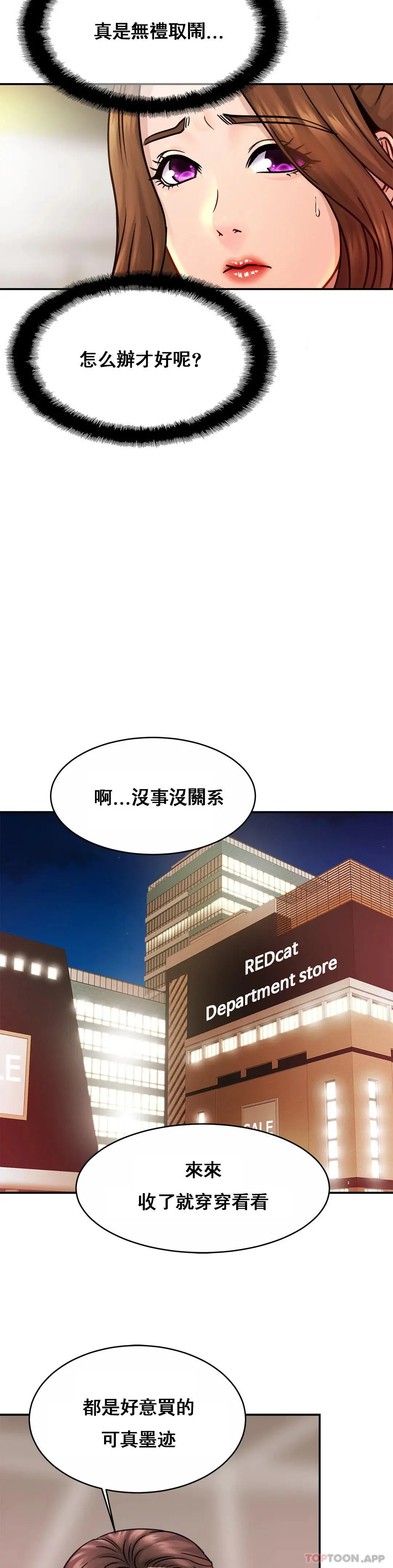 亲密的家庭 第21话-妈妈胸好大 第28页