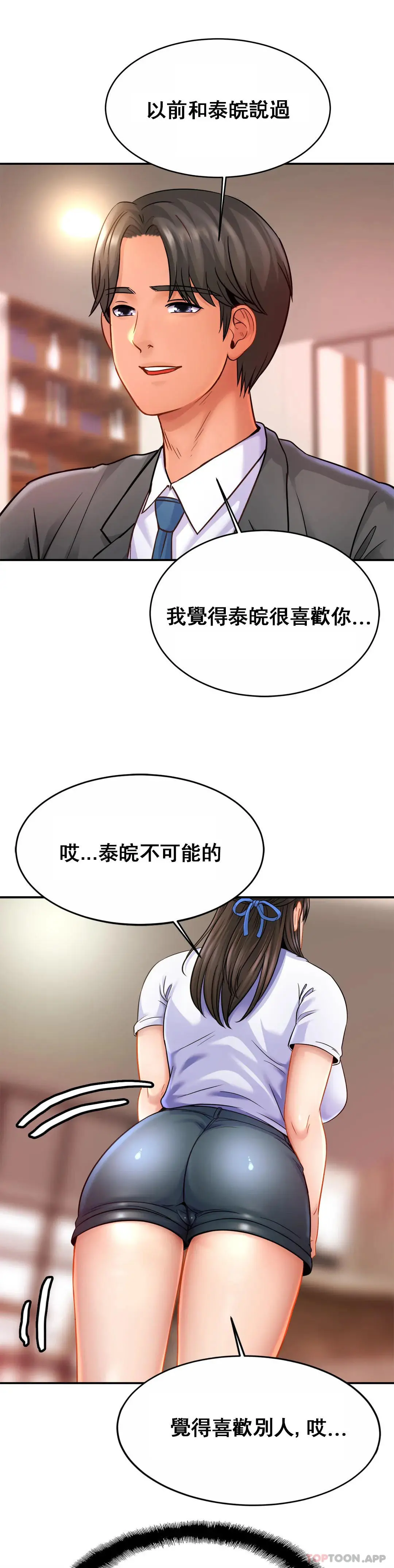 亲密的家庭 第21话-妈妈胸好大 第8页