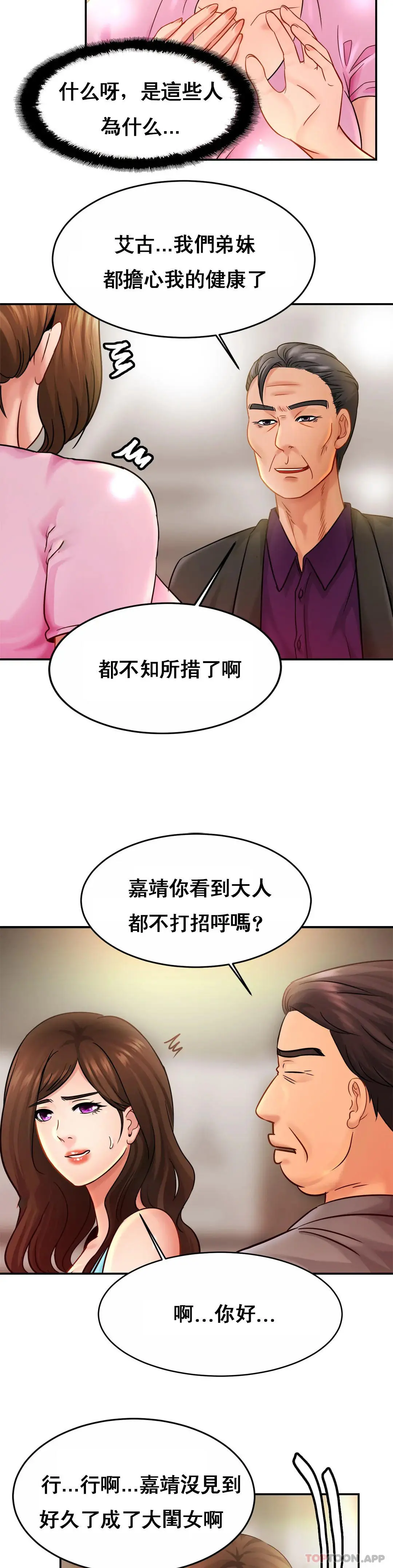 亲密的家庭 第21话-妈妈胸好大 第22页