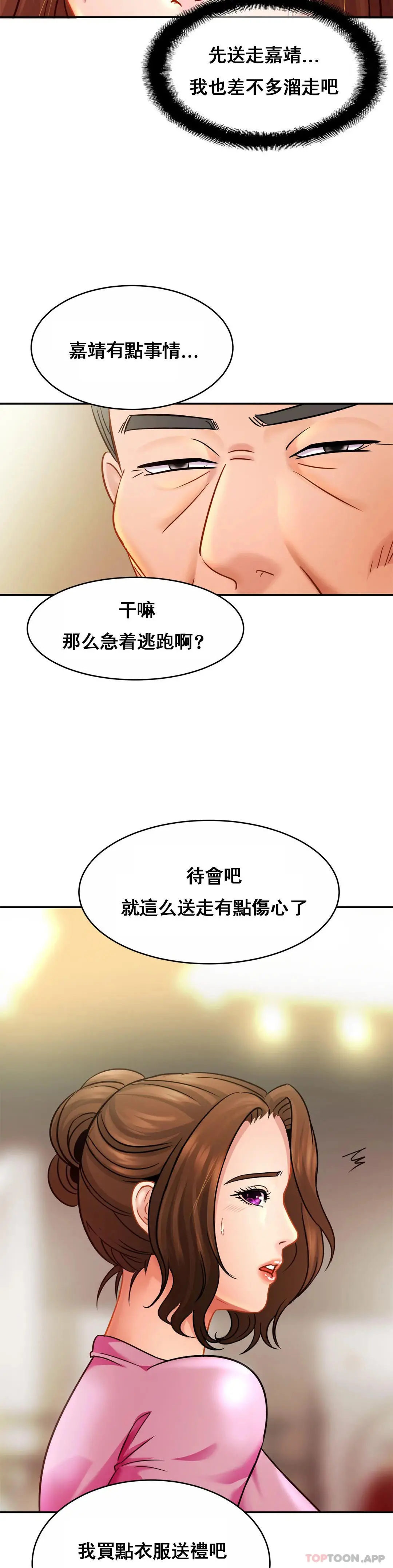 亲密的家庭 第21话-妈妈胸好大 第26页