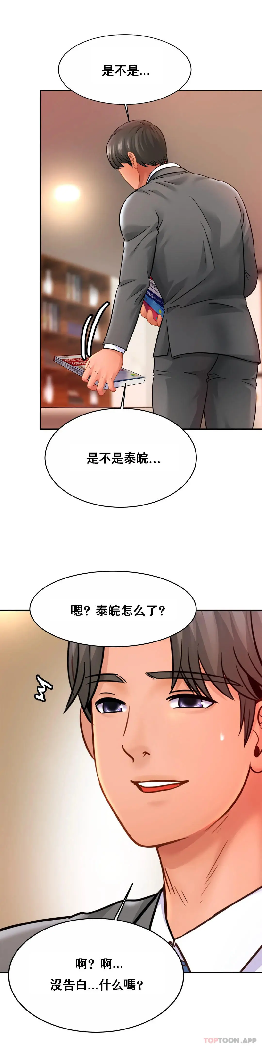 亲密的家庭 第21话-妈妈胸好大 第7页