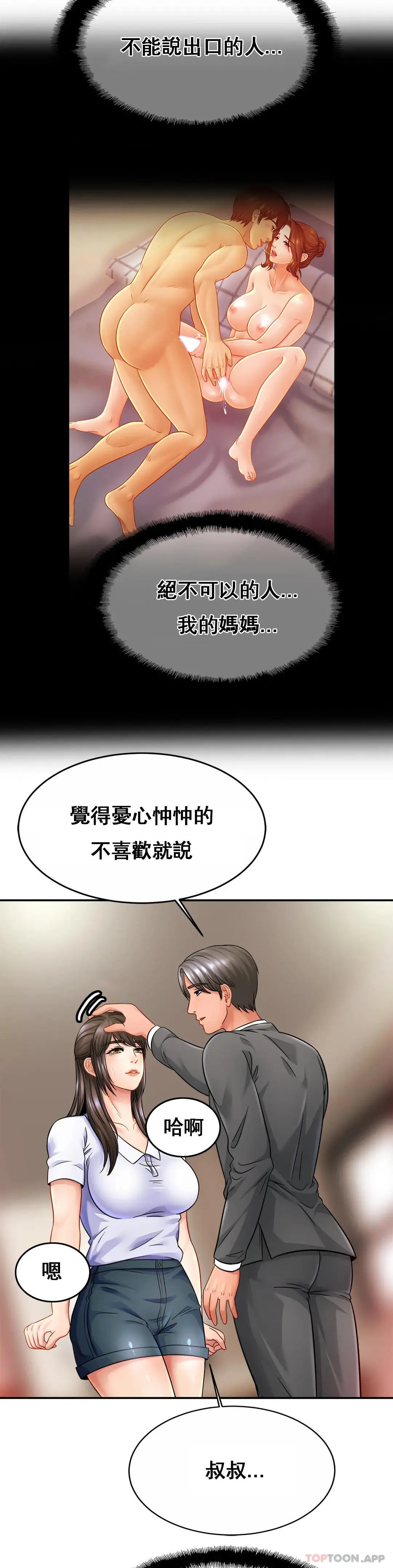 亲密的家庭 第21话-妈妈胸好大 第9页