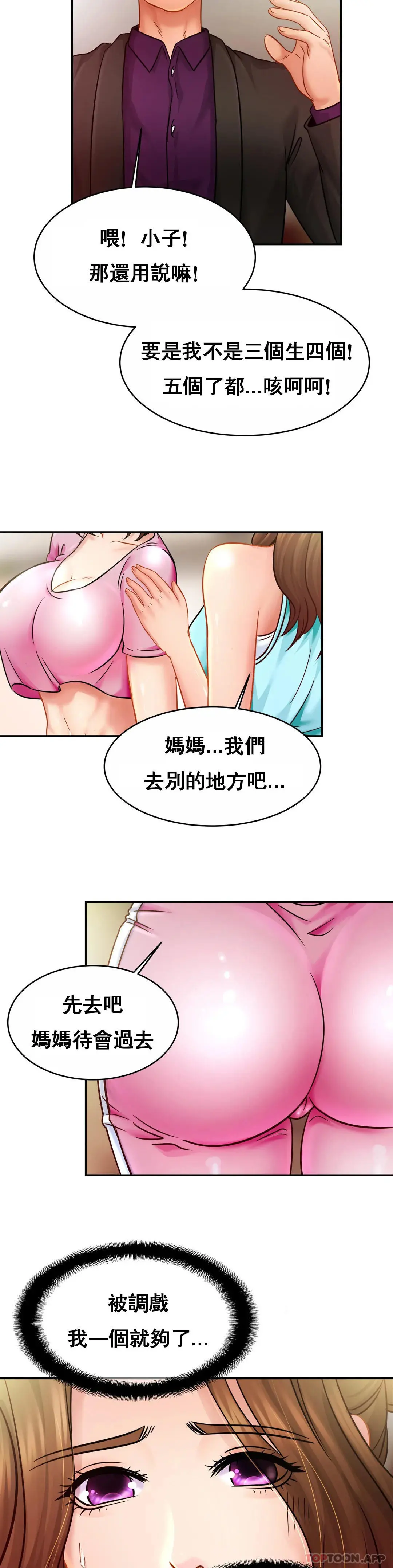亲密的家庭 第21话-妈妈胸好大 第25页