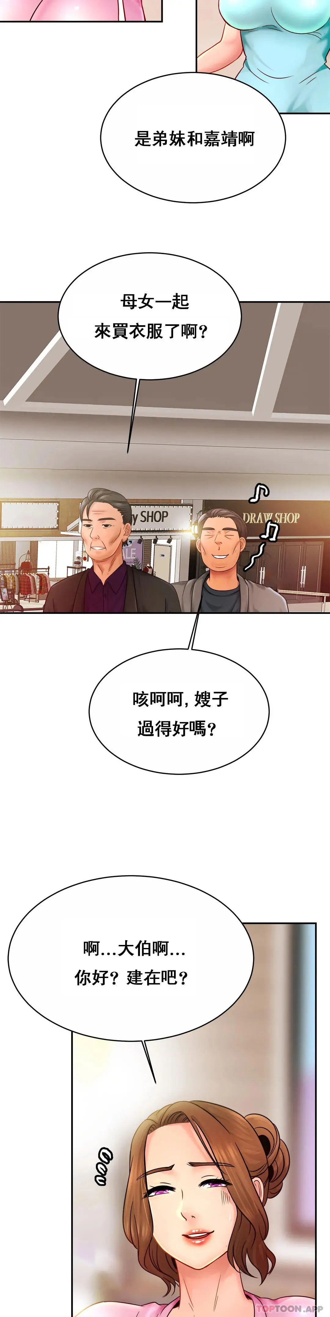 亲密的家庭 第21话-妈妈胸好大 第21页