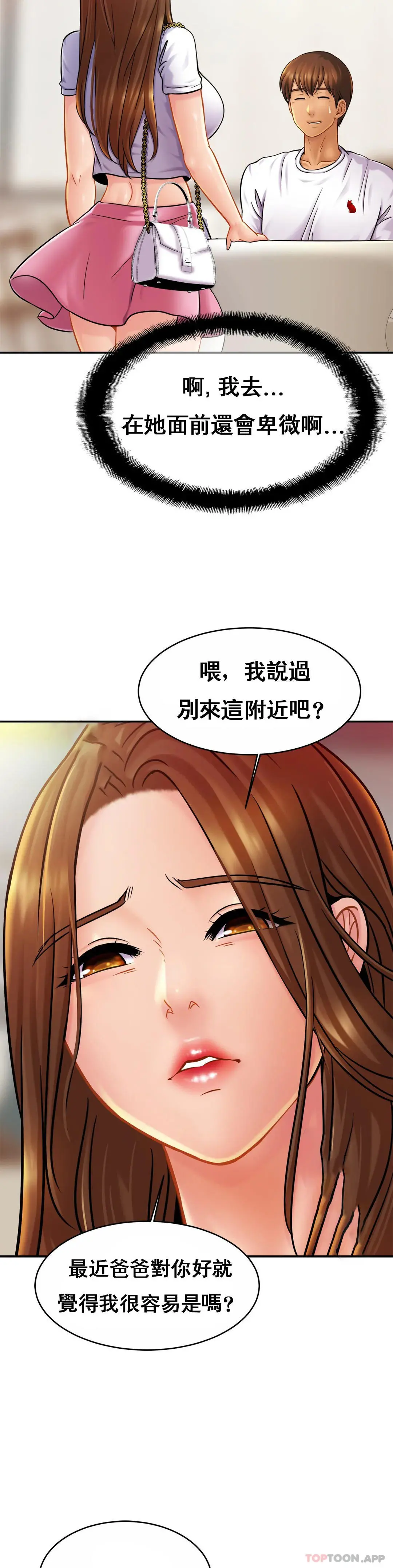 亲密的家庭 第20话-像你妈一样 第22页