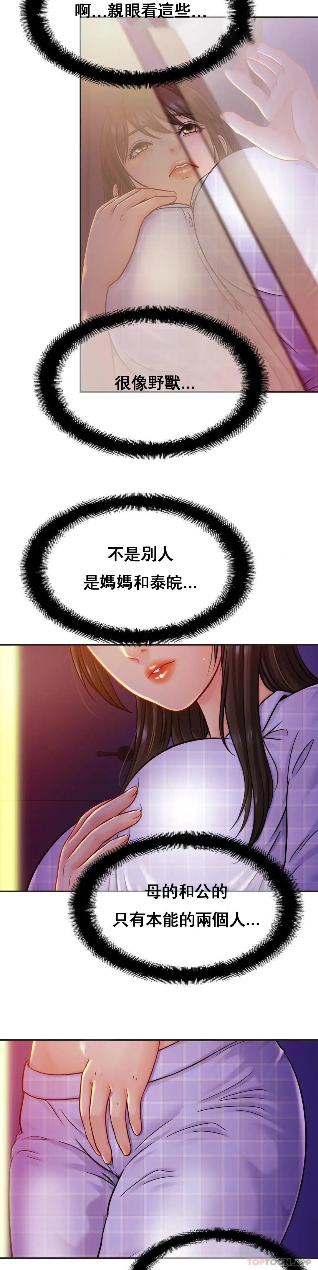 亲密的家庭 第20话-像你妈一样 第5页
