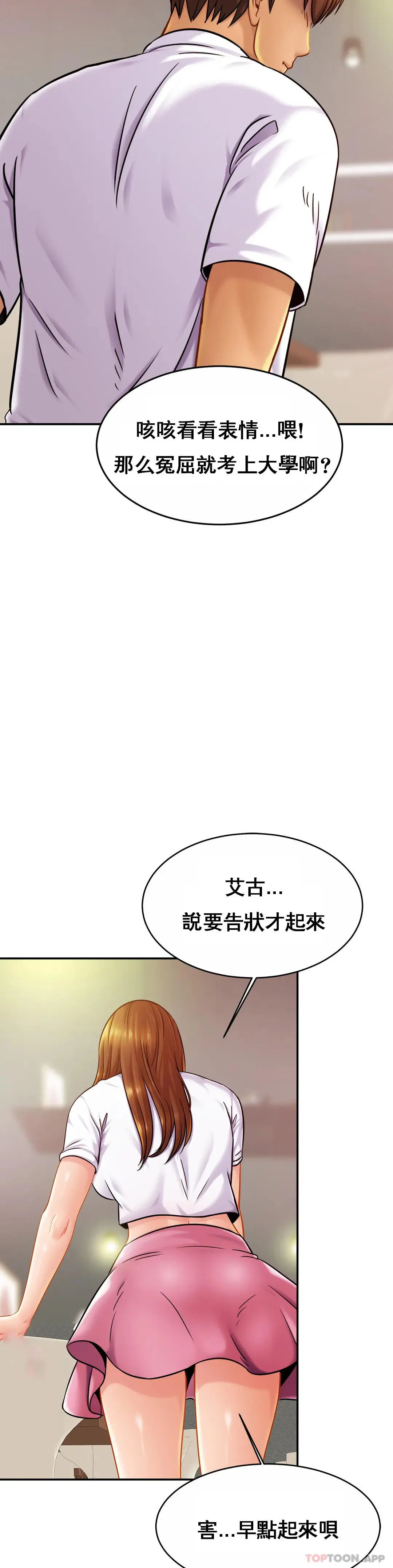 亲密的家庭 第20话-像你妈一样 第27页
