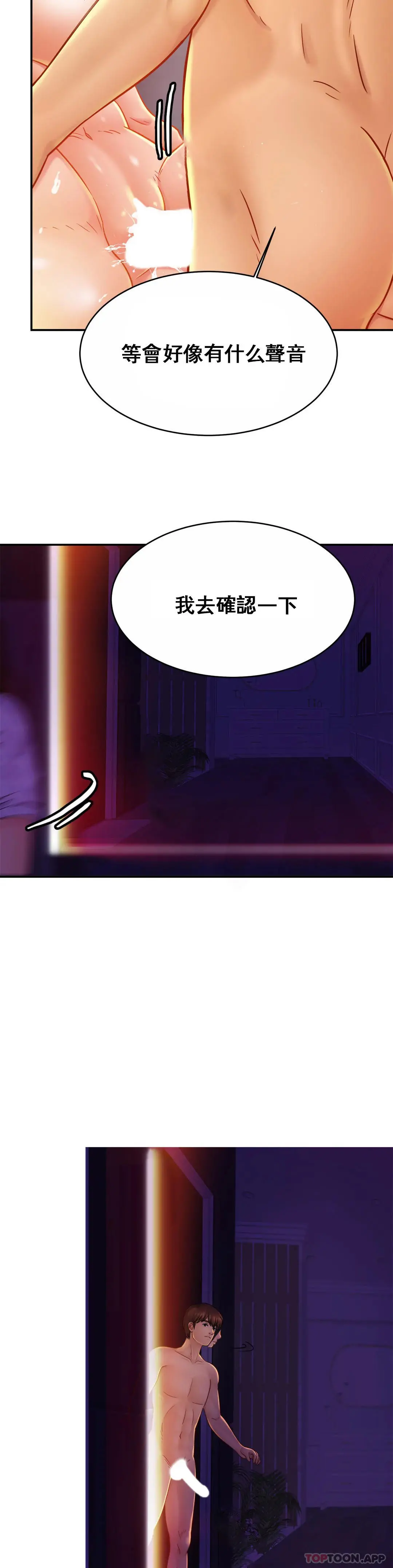 亲密的家庭 第20话-像你妈一样 第13页