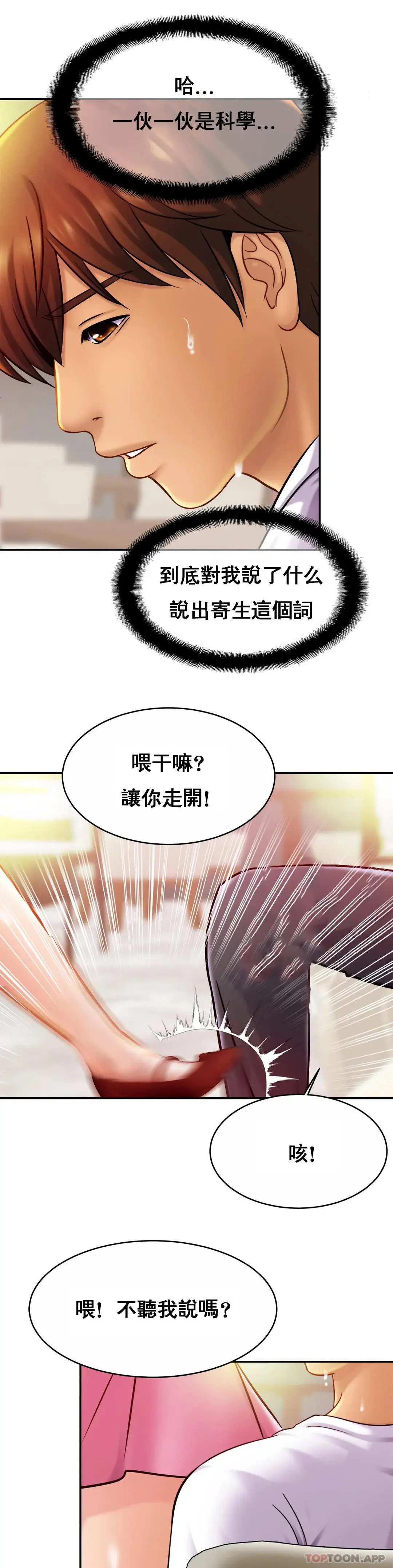 亲密的家庭 第20话-像你妈一样 第24页