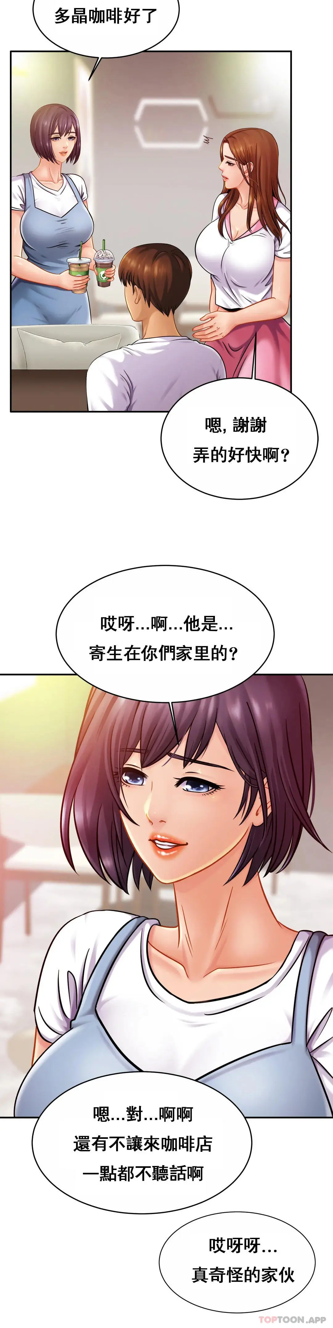 亲密的家庭 第20话-像你妈一样 第23页
