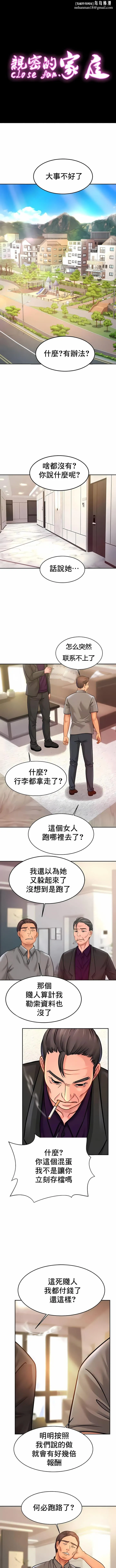 亲密的家庭 第37话 第1页