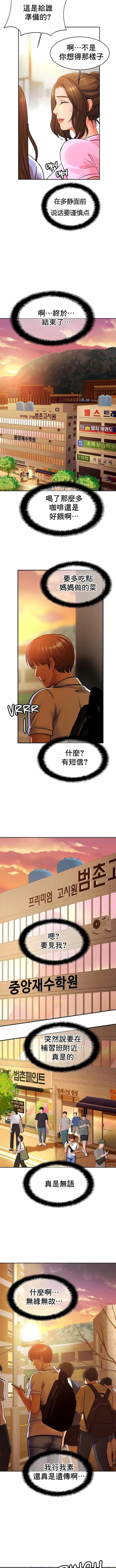 亲密的家庭 第37话 第8页