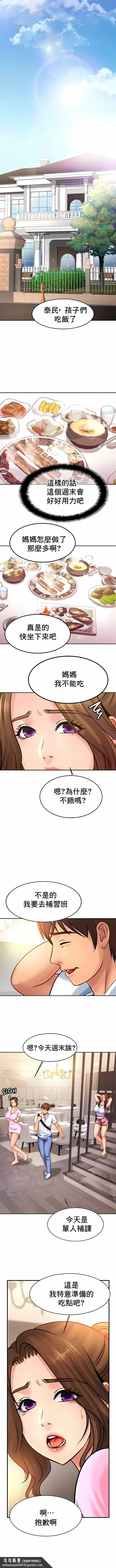 亲密的家庭 第37话 第6页