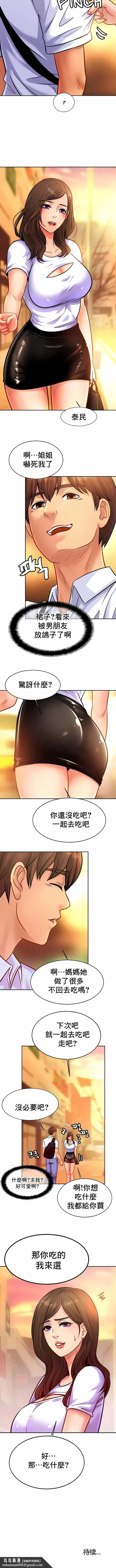 亲密的家庭 第37话 第9页