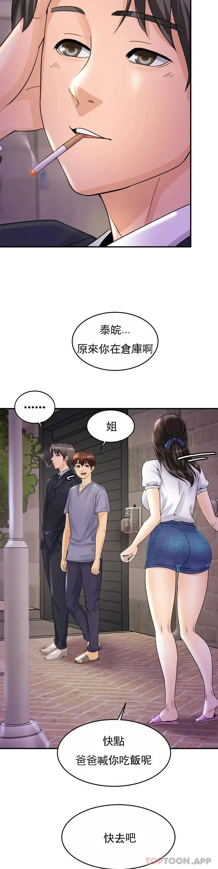 亲密的家庭 第1话-像使唤一条狗一样 第56页