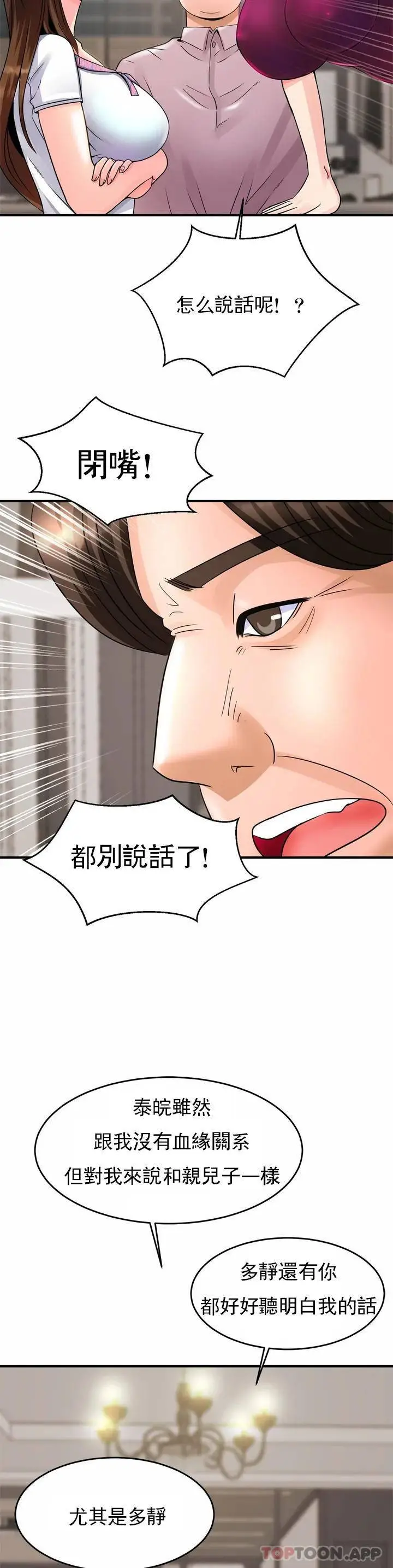 亲密的家庭 第1话-像使唤一条狗一样 第65页