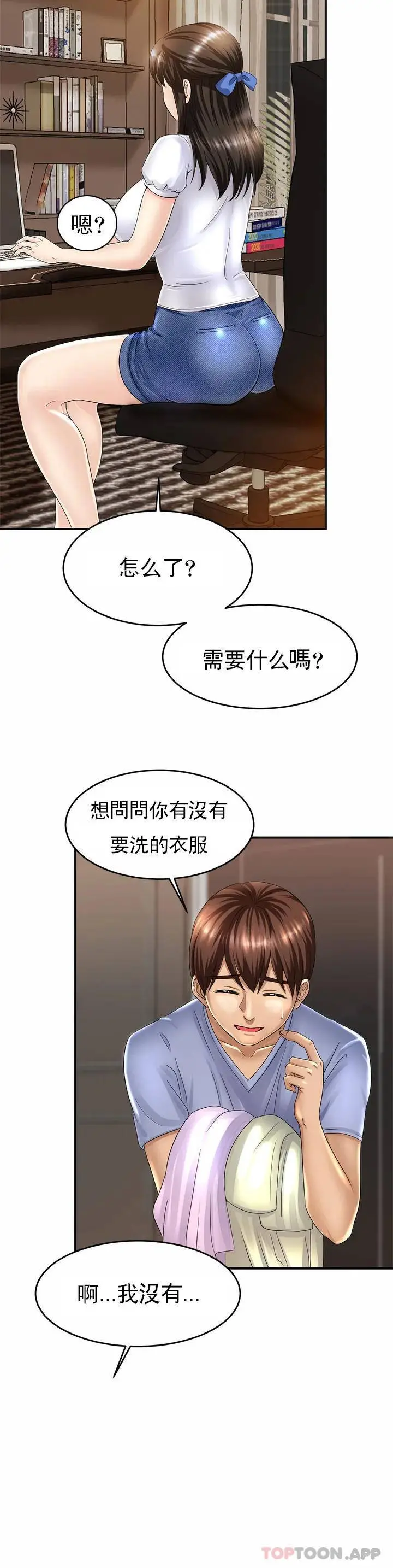 亲密的家庭 第1话-像使唤一条狗一样 第26页