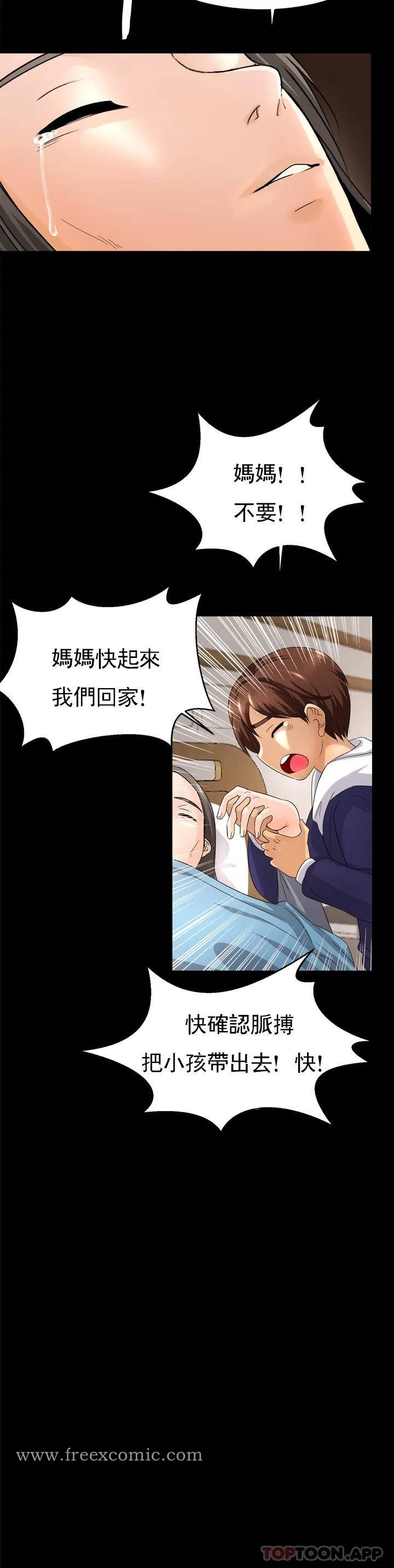 亲密的家庭 第1话-像使唤一条狗一样 第31页