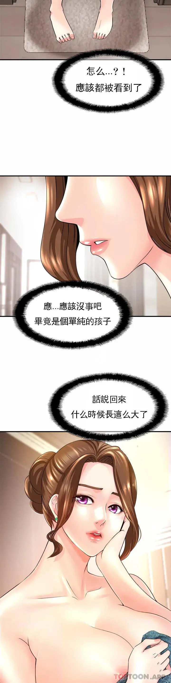 亲密的家庭 第1话-像使唤一条狗一样 第15页