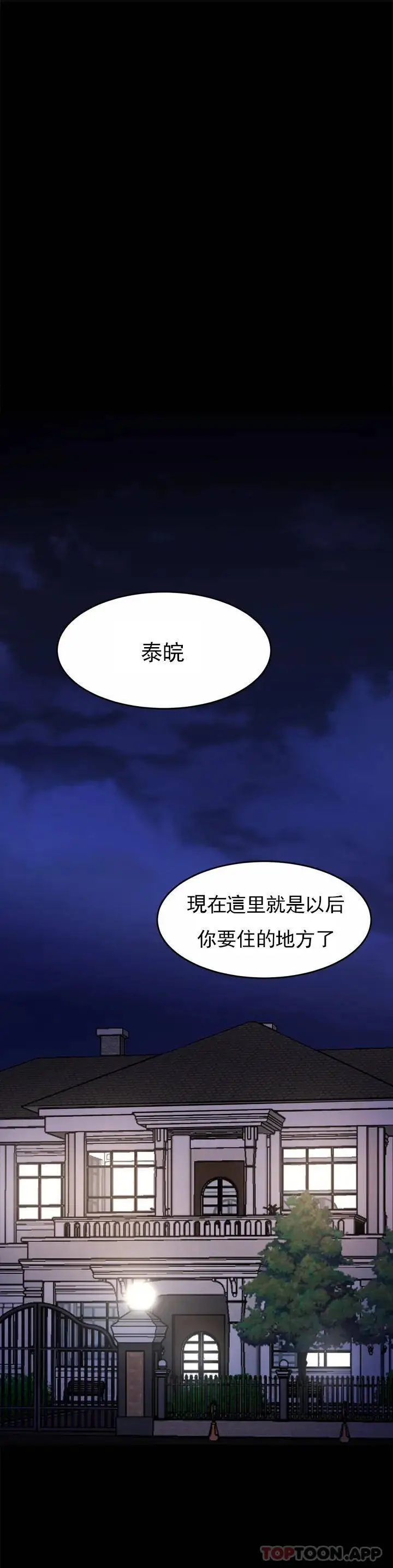 亲密的家庭 第1话-像使唤一条狗一样 第33页