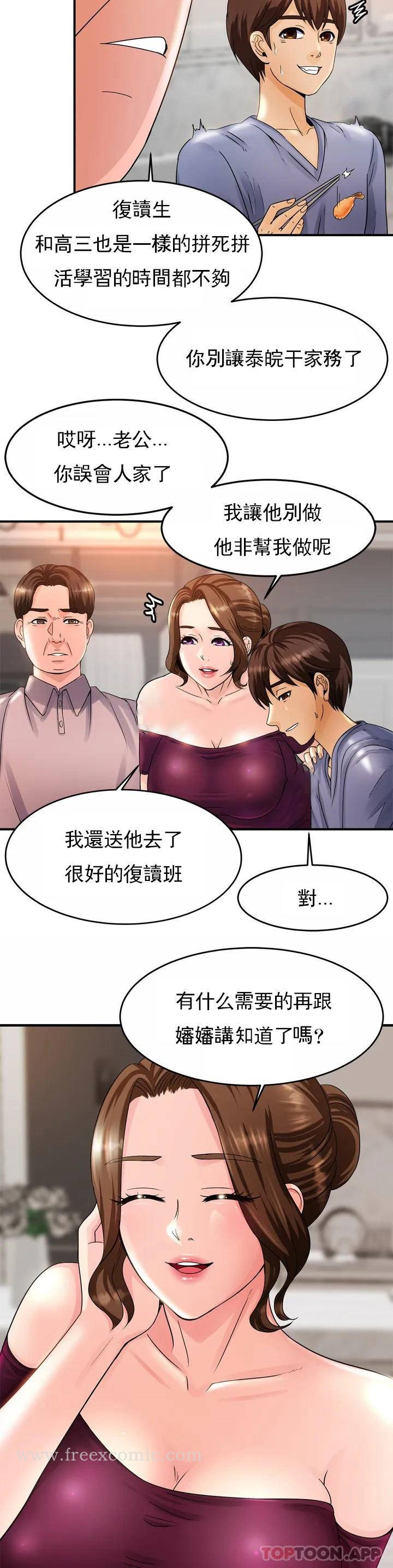 亲密的家庭 第1话-像使唤一条狗一样 第60页