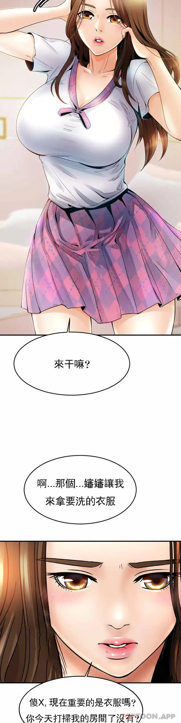 亲密的家庭 第1话-像使唤一条狗一样 第44页