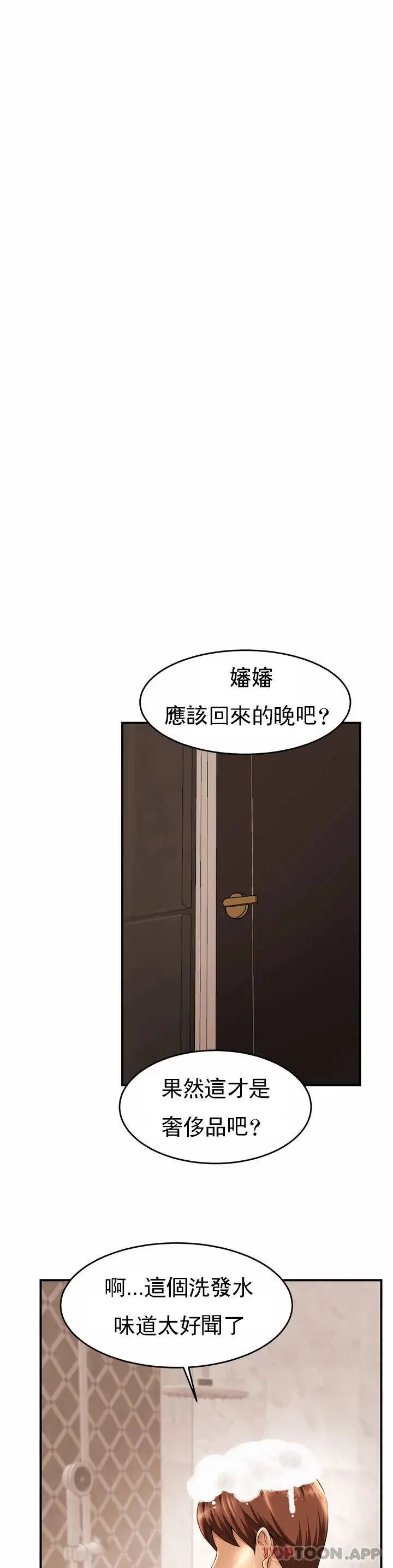 亲密的家庭 第1话-像使唤一条狗一样 第5页