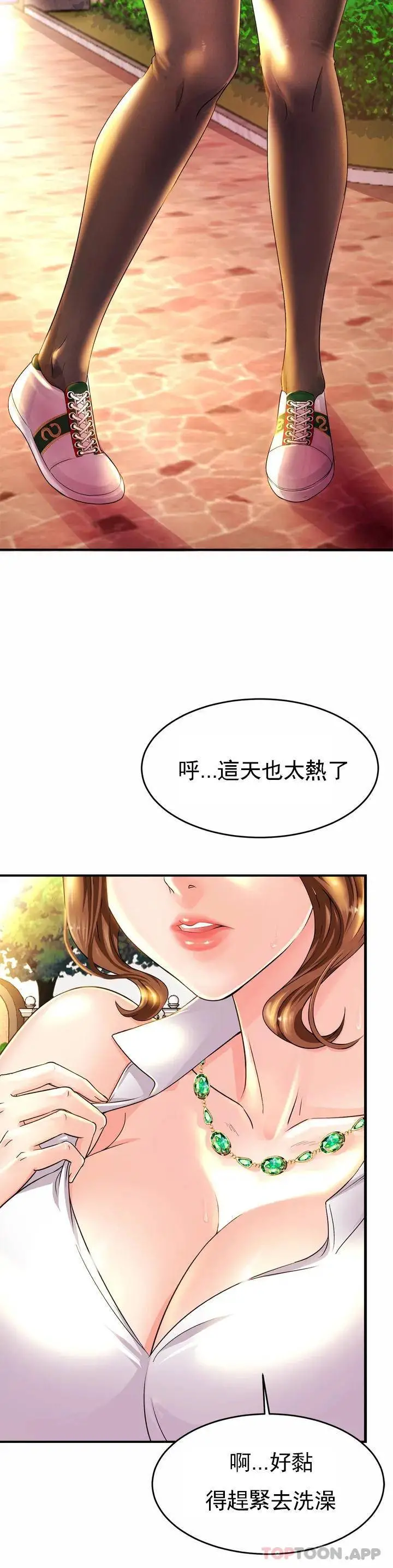 亲密的家庭 第1话-像使唤一条狗一样 第4页