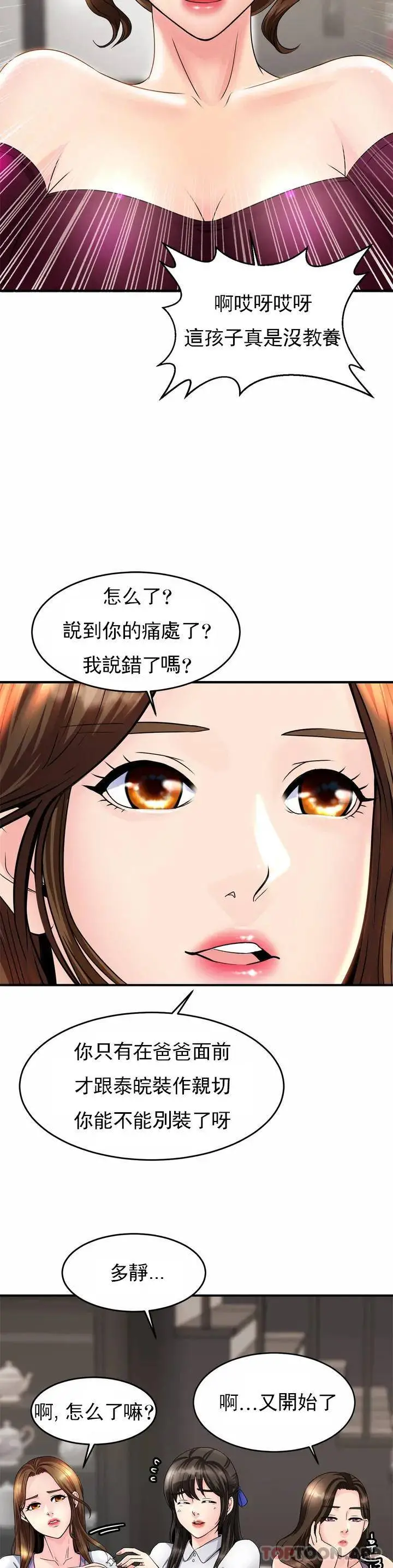 亲密的家庭 第1话-像使唤一条狗一样 第63页