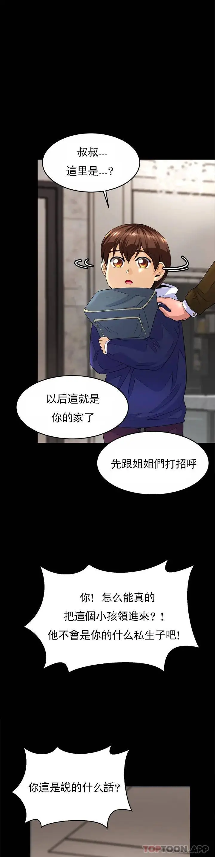 亲密的家庭 第1话-像使唤一条狗一样 第34页