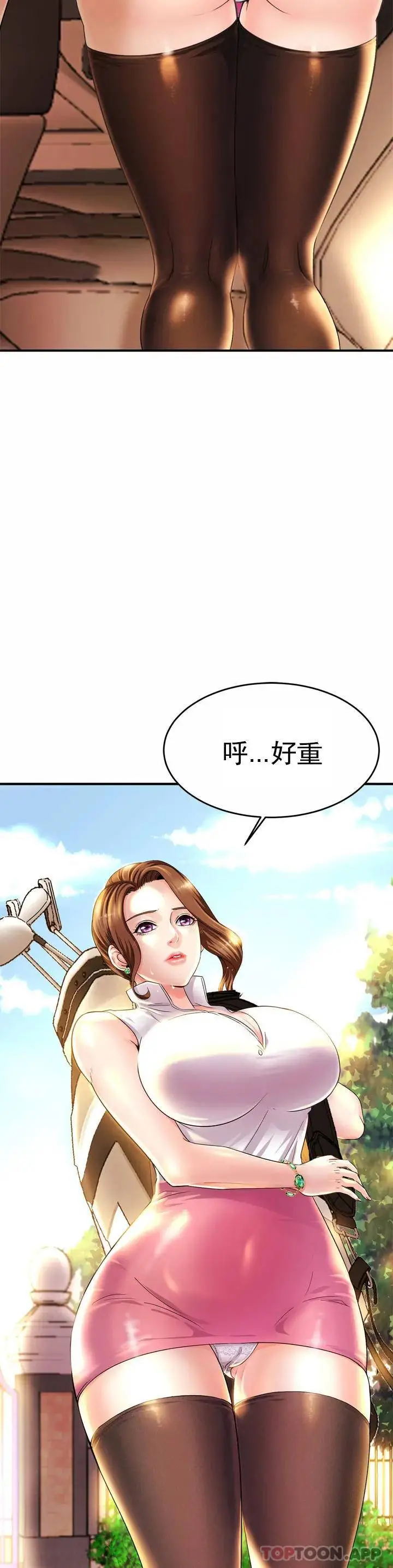 亲密的家庭 第1话-像使唤一条狗一样 第3页