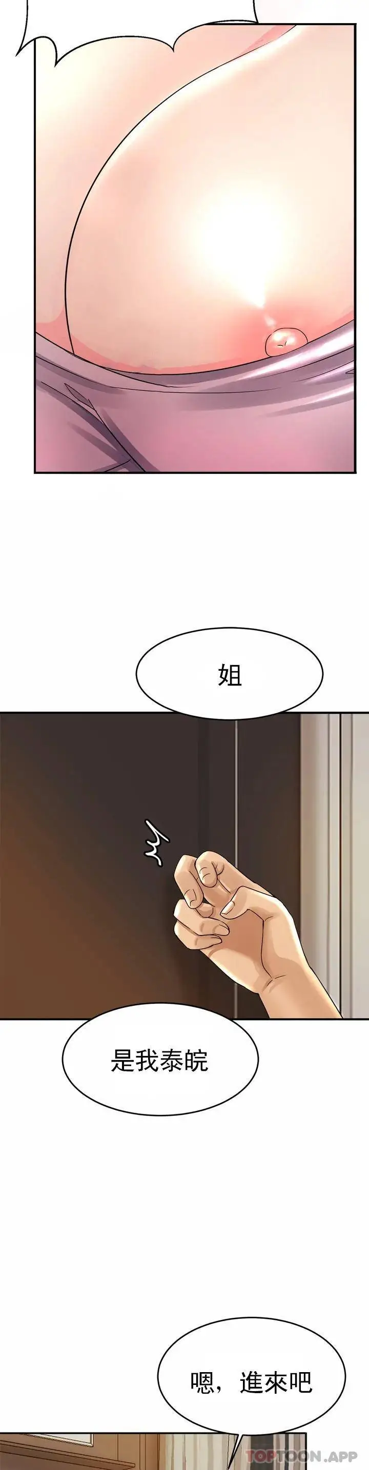 亲密的家庭 第1话-像使唤一条狗一样 第25页