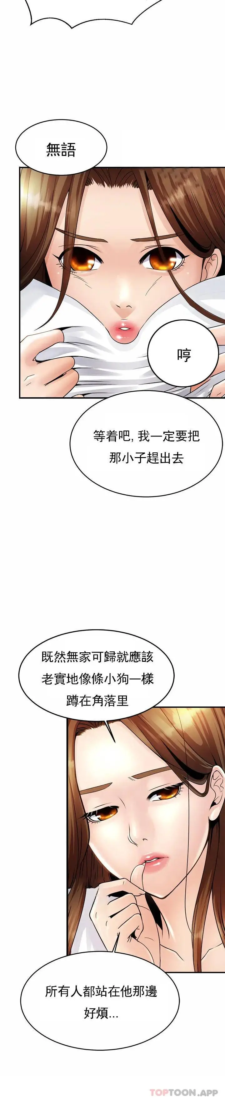 亲密的家庭 第1话-像使唤一条狗一样 第69页