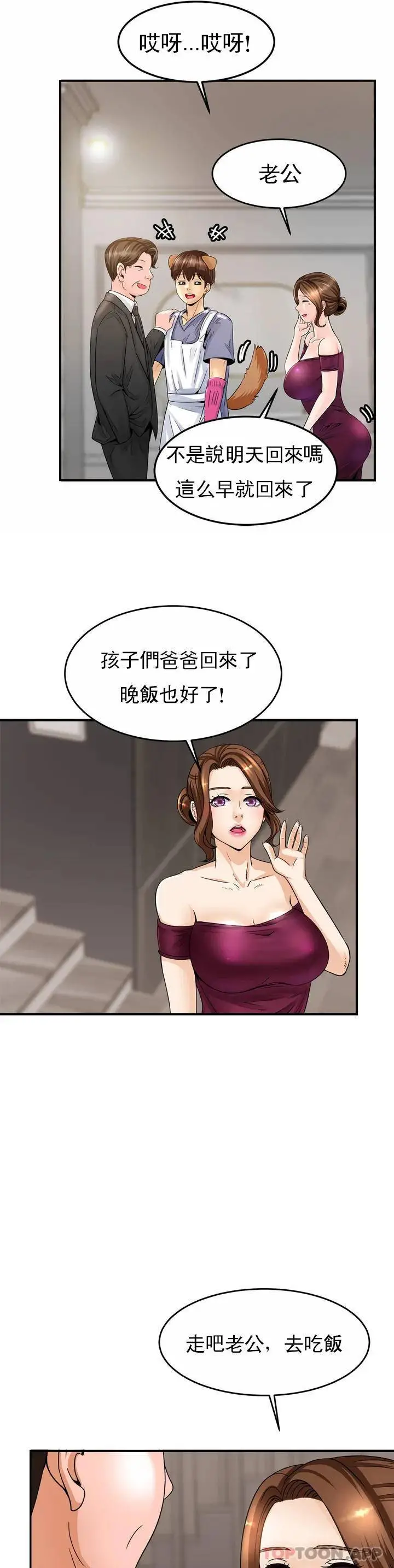 亲密的家庭 第1话-像使唤一条狗一样 第50页